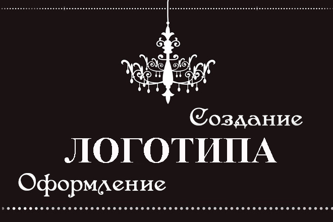 Создание логотипов