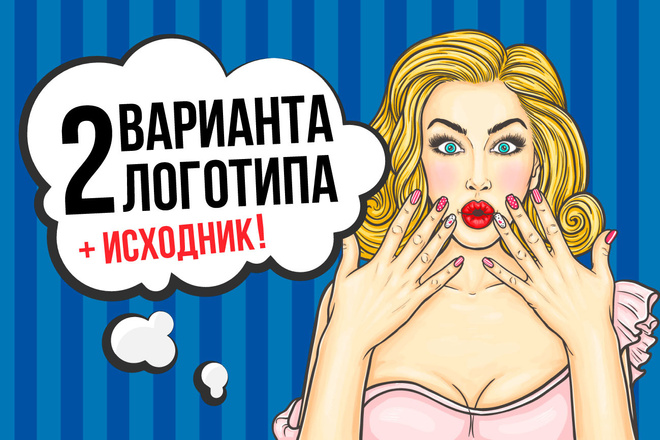 Создам 2 варианта логотипа + исходник