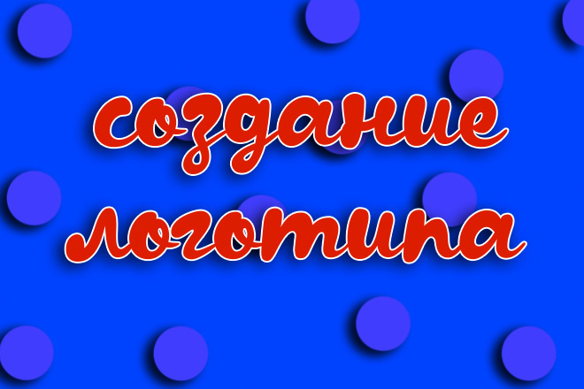 Создание качественного логотипа