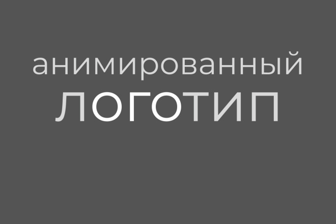 Анимированный логотип