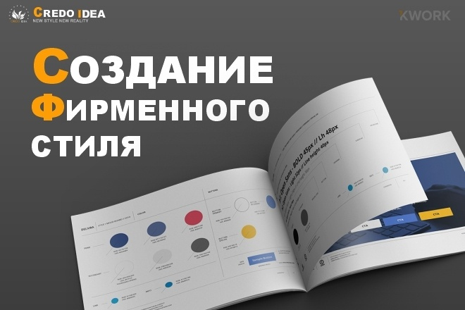 Разработка Фирменного Стиля