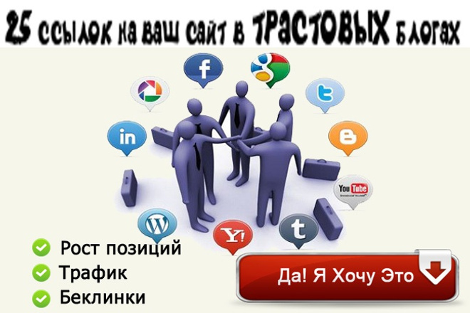 Подниму позиции вашего сайта в поиске