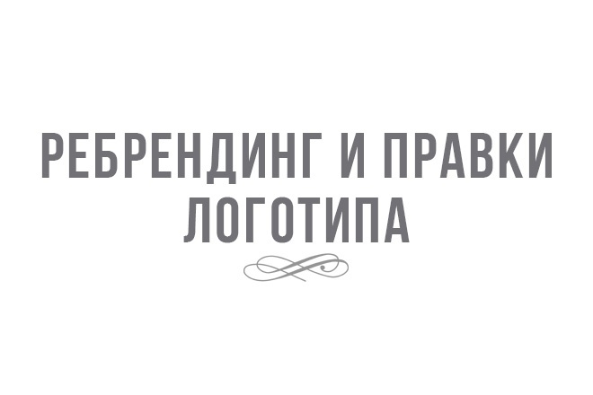 Ребрендинг и правки логотипа