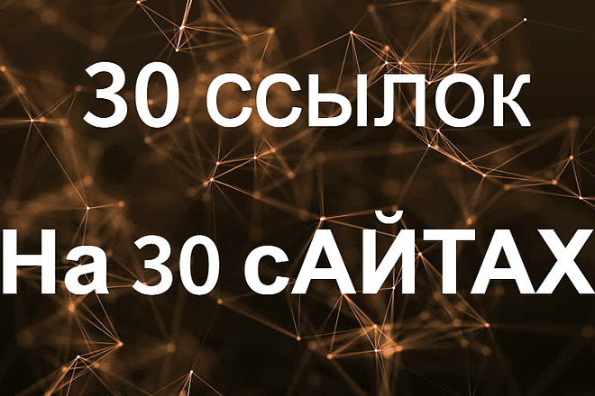 Ссылки с главных страниц сайтов