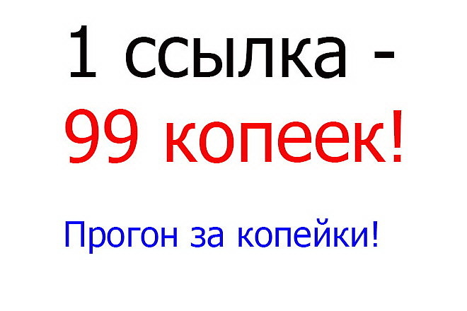 Ссылки на сайт Обратные ссылки на сайт с профилей, форумах, статейные