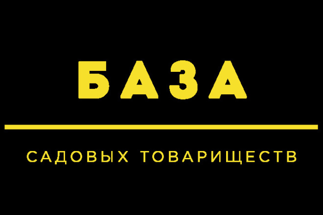 База СНТ - каталог садоводческих товариществ России