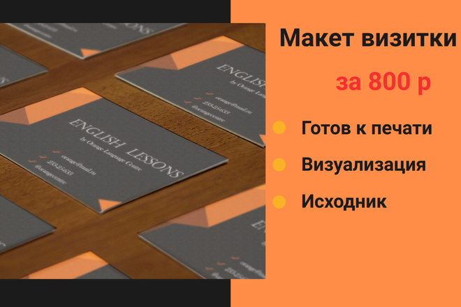 Оформлю визитку