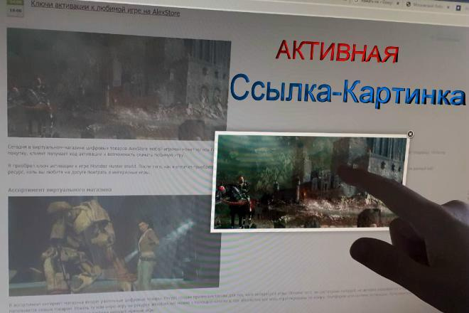 Активная Ссылка-Картинка - гармония продвижения