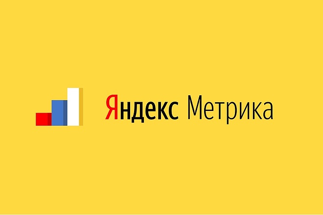 Установлю и настрою Яндекс Метрику
