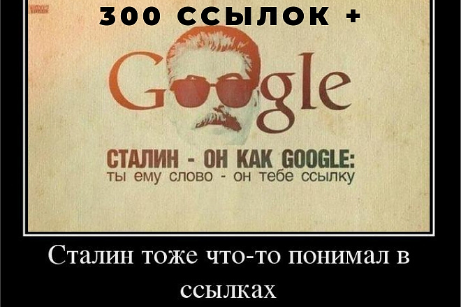 Размещу качественные 300 вечных трастовых ссылок с ИКС - ТИЦ от 10