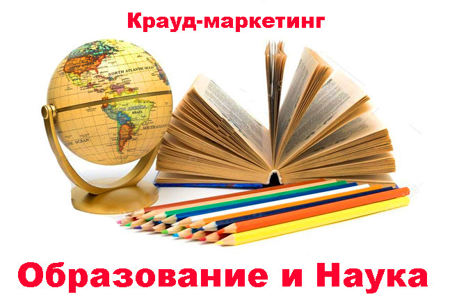10 крауд ссылок на форумах Образование и Наука