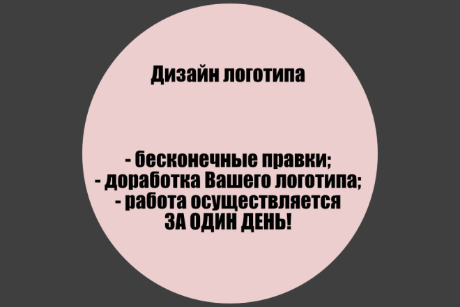 Спроектирую логотип, который будет работать на вас