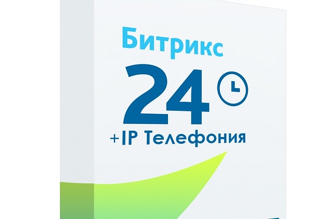 Интеграция Битрикс 24 с телефонией и записью звонков
