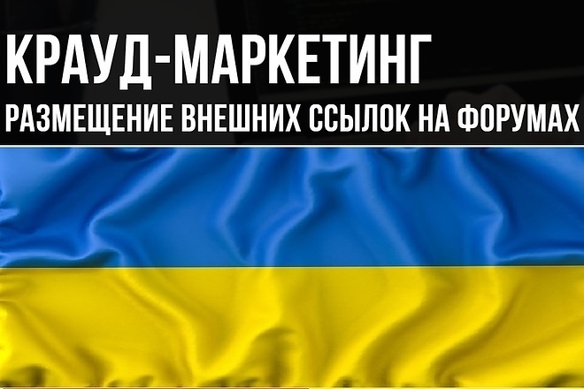 Украинские трастовые ссылки с высоким ИКС