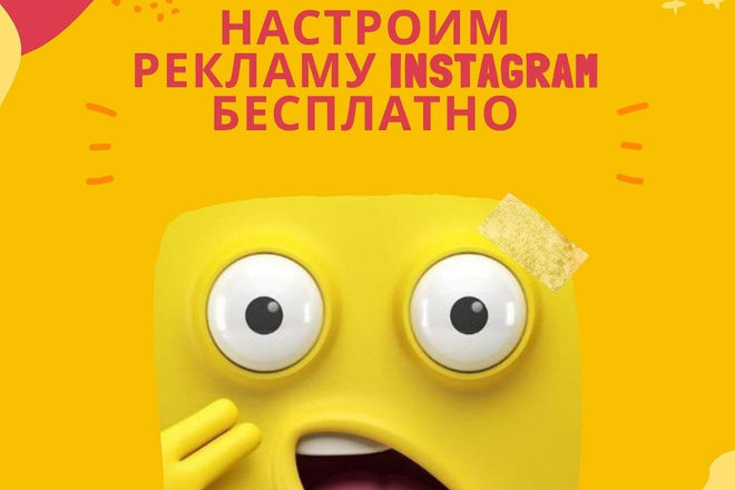 Таргетированная реклама в Instagram Facebook