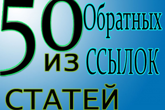 Размещу вашу статью на 50 сайтах