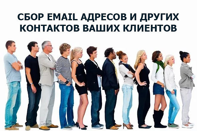 Соберу базу email клиентов - организаций