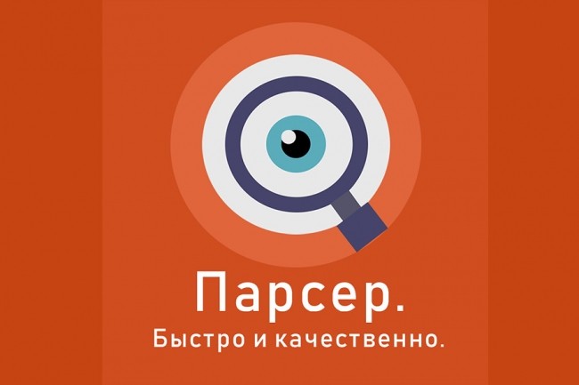 Напишу парсер для сбора различной информации с сайтов
