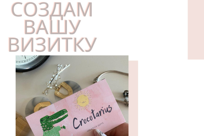 Создам оригинальную визитку