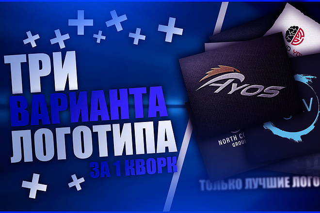 Создам 3 потрясающих варианта логотипа + исходники бесплатно