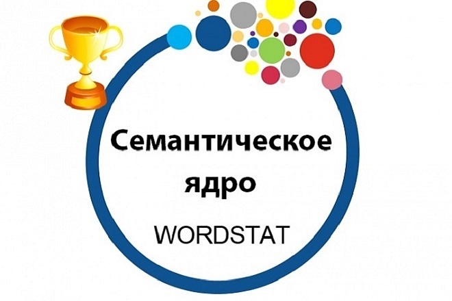 Сбор семантического ядра для ваших сайтов