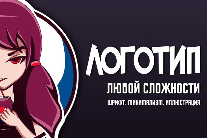 Нарисую логотип любой сложности