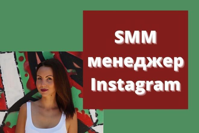 Смм-менеджер