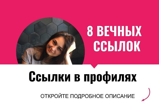 Ссылки в профилях. Размещу ссылки с форумов для профилей