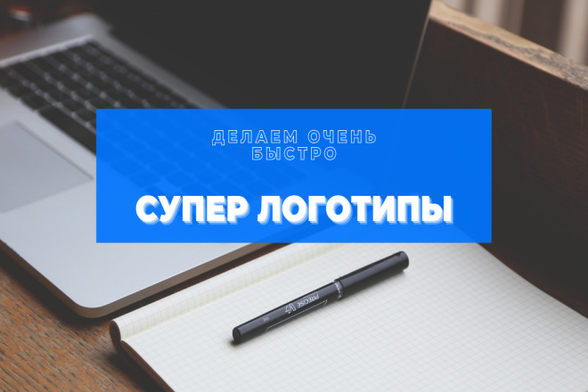 Логотипы ЗА минуту