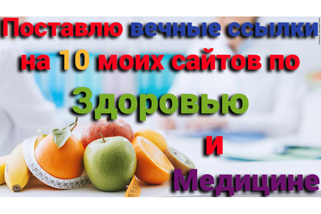 10 вечных ссылок на 10 моих сайтах по здоровью и медицине