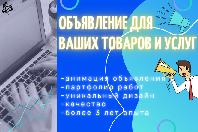 Сделаю объявление для ваших товаров или услуг