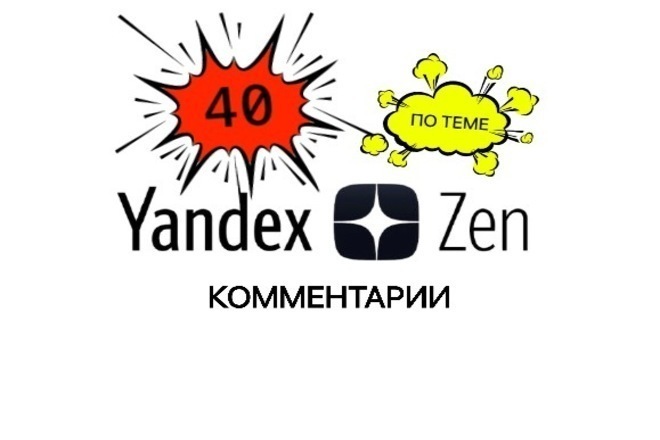 40 качественных комментариев по теме статьи