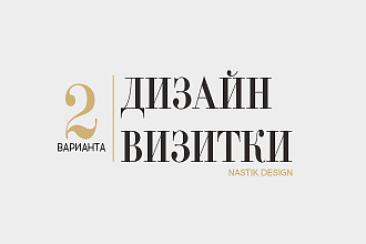 Дизайн визитки