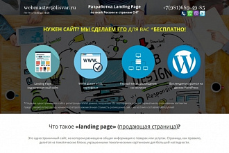 Создам Landing Page