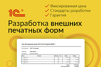 Разработка внешних печатных форм
