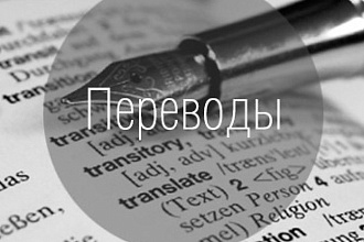 Перевод любого текста