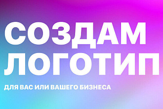 Создам логотип