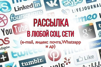 Рассылка по вашим базам данных