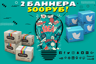 Баннеры для сайта или соцсетей