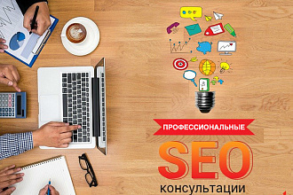 Отвечу на любой вопрос SEO