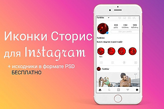 Сделаю 10 Красивых иконок для актуальных историй в Инстаграм