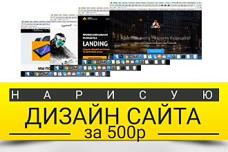 Нарисую дизайн сайта