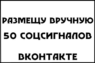 50 социальных сигналов из ВКонтакте