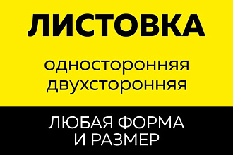 Дизайн флаера в короткие сроки