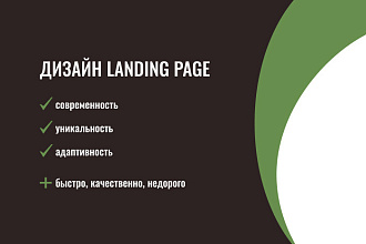 Дизайн Landing Page