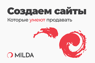 Разработка продающего сайта для любого бизнеса