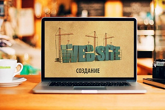 Создание продающих лендингов