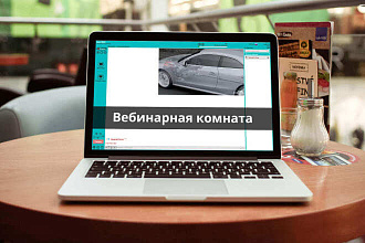 Настройка вебинарной комнаты
