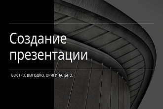 Презентация для студентов