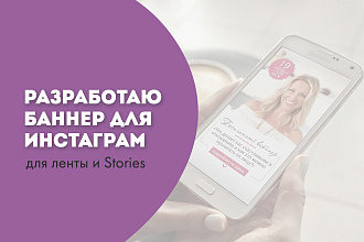 Разработаю макет для Инстаграм